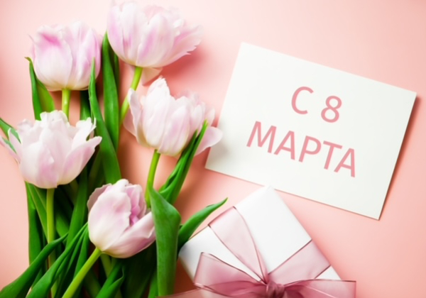 С праздником!