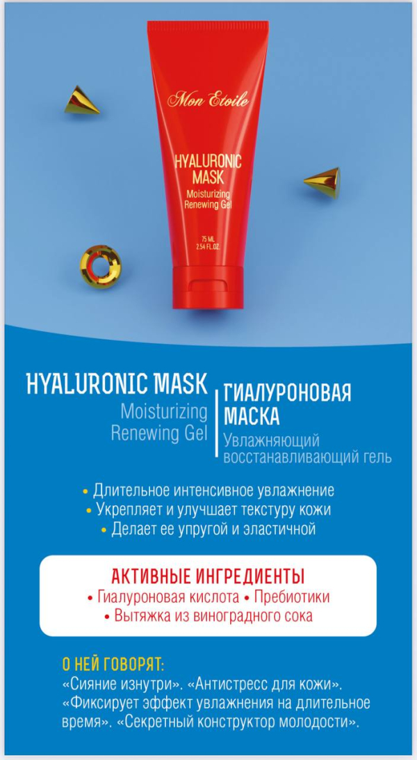 Увлажняющая обновляющая гелевая ночная маска