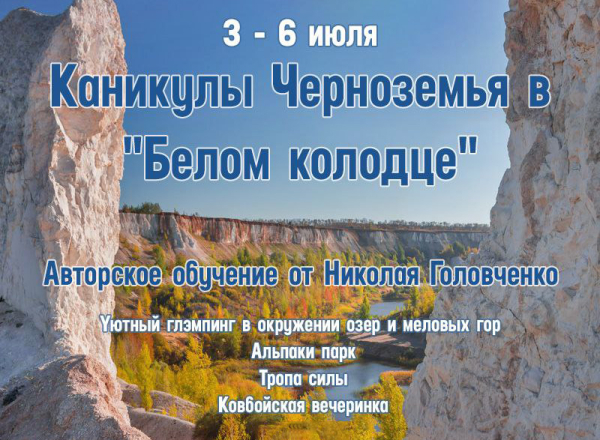 Мини-каникулы под Воронежем