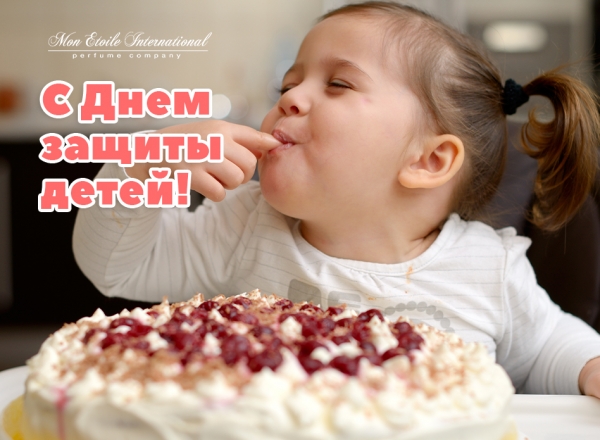 С Днем защиты детей!